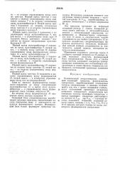 Телевизионный синхрогенератор (патент 253126)