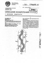 Сепаратор для волокнистого материала (патент 1796695)