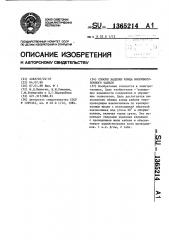 Способ заделки конца многоволоконного кабеля (патент 1365214)