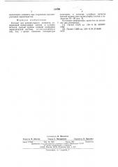 Католит для натрий-серного элемента (патент 519799)