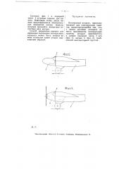 Летательный аппарат приспособленный для планирующих полетов (патент 5204)