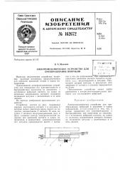 Патент ссср  162672 (патент 162672)