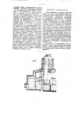 Устройство шахтной печи для варки распыленной шихты из предварительно подвергнутого спеканию стеклодельного материала (патент 38270)