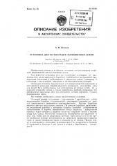 Патент ссср  86106 (патент 86106)