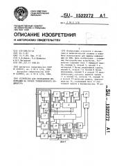 Устройство для отображения информации на экране телевизионного индикатора (патент 1522272)