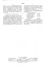 Материал для приправки высокой печати (патент 336172)