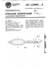 Пинцет-фиксатор (патент 1128942)