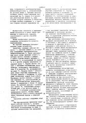 Смеситель (патент 1498547)