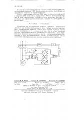 Устройство для регулировки скорости асинхронного двигателя (патент 131810)
