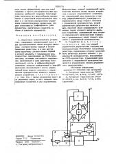 Аналоговое вычислительное устройство (патент 928370)