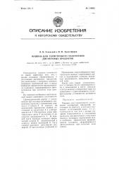 Машина для герметичного уплотнения дисперсных продуктов (патент 110921)