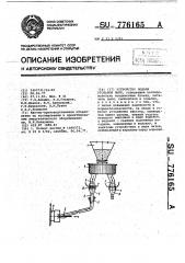 Устройство подачи угольной пыли (патент 776165)