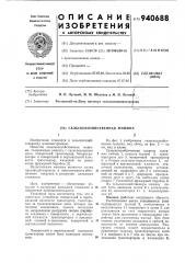 Сельскохозяйственная машина (патент 940688)