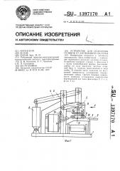 Устройство для отделения отливок от литниковой системы (патент 1397170)