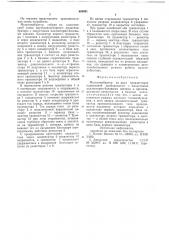 Мультивибратор (патент 688981)