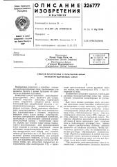 Способ получения стабилизованныхэпихлоргидринных смол (патент 326777)