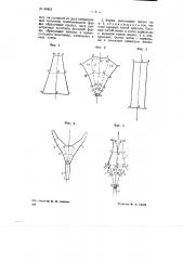 Симметричный траловый мешок (патент 68463)