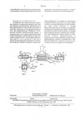 Устройство для приготовления фаршевых изделий (патент 1796130)