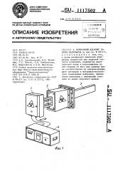 Нейтронный влагомер сыпучих материалов (патент 1117502)