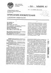 Способ изготовления основы информационного диска (патент 1656590)