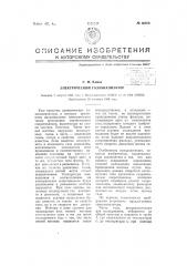 Электрический газоанализатор (патент 66970)