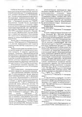 Способ получения цис-11-алкенилацетатов (патент 1773904)