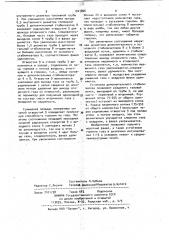 Газовая горелка (патент 1041806)