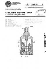 Форсунка (патент 1224505)