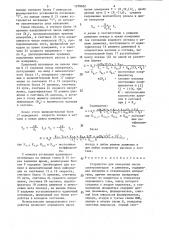 Устройство для измерения массы электропоездов в движении (патент 1278602)