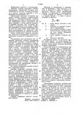 Опорный подшипник судового валопровода (патент 1114587)
