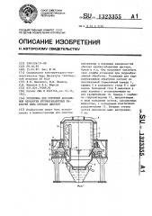 Установка для струйной абразивной обработки крупногабаритных емкостей типа обечаек цистерн (патент 1323355)