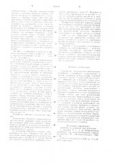 Устройство для разгрузки вибрационных конвейеров (патент 899416)