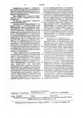 Гидравлический вибровозбудитель (патент 1620160)