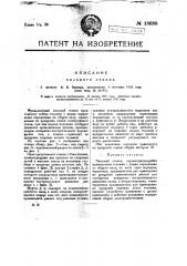 Пильный станок (патент 18688)