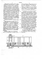 Устройство для демонтажа подины алюминиевого электролизера (патент 705008)