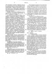 Свч-генератор (патент 1787312)