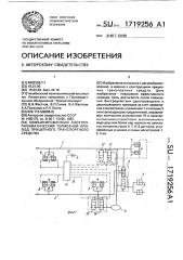 Комбинированный электропневматический тормозной привод прицепного транспортного средства (патент 1719256)