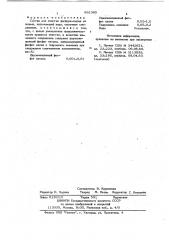 Состав для очистки фосфата-сырца от шлама (патент 691395)