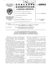 Способ предотвращения налипаниячастиц теплоносителя на шприцованныегубчатые длинномерные резиновые изделия (патент 428953)