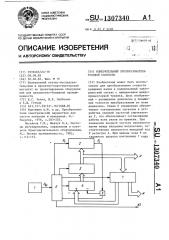 Измерительный преобразователь угловой скорости (патент 1307340)