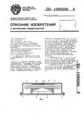 Индуктор линейного электродвигателя (патент 1098086)