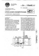 Способ строительства противофильтрационной диафрагмы вокруг заглубленного сооружения (патент 1756455)