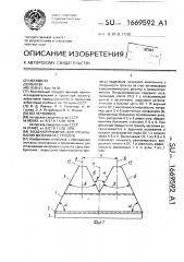 Воздухоприемник для отсасывания материала с грохота (патент 1669592)