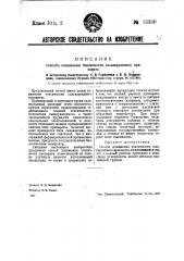 Способ понижения токсичности сальварсанного препарата (патент 35330)
