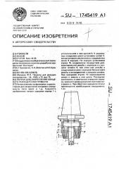 Патрон для закрепления концевого режущего инструмента (патент 1745419)