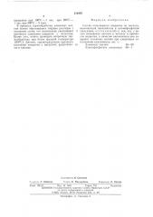 Состав огнеупорного покрытия по металлу (патент 513958)