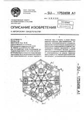 Устройство для групповой укладки изделий в тару или кассету (патент 1752658)