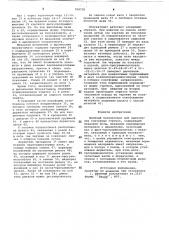 Швейный полуавтомат для выполнения контурных строчек (патент 709736)