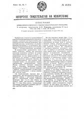 Реверсивный клапанный парораспределительный механизм (патент 46264)