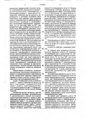 Устройство для жидкостной обработки пряжи в мотках (патент 1724754)